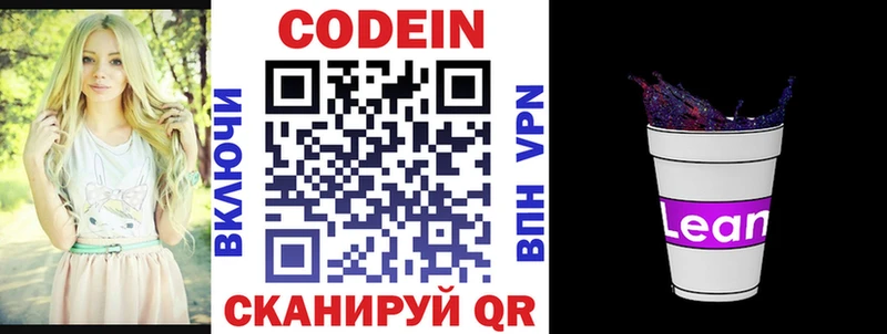 Codein напиток Lean (лин)  Мещовск 